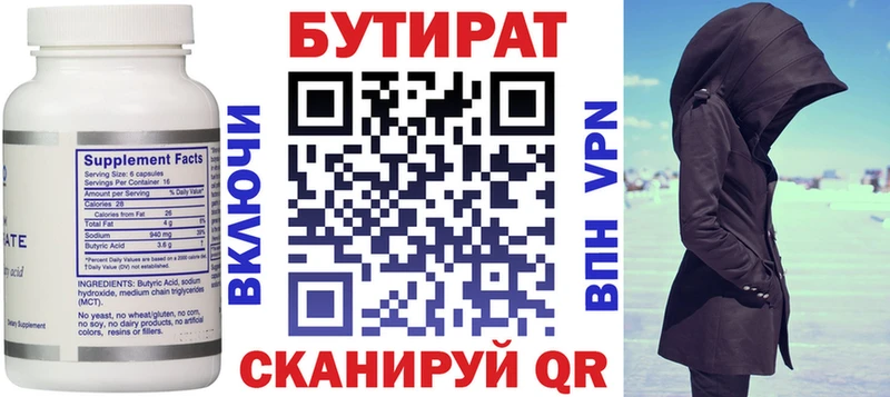 Бутират 99%  Бердск 